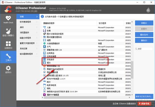 ccleaner怎么卸载软件程序 ccleaner卸载软件程序的方法步骤