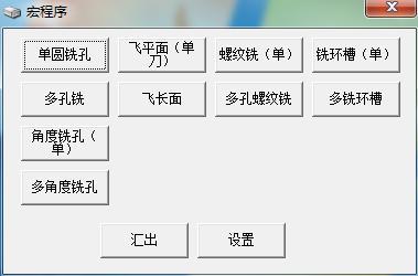 cnc必备软件 自动生成宏程序软件,简直就是懒人的福音