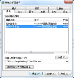 利用好压（Haozip）打包EverEdit制作便携式安装程序