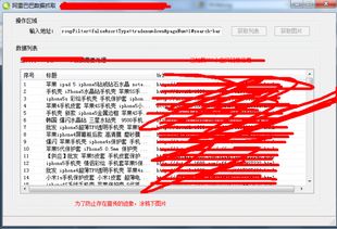 阿里巴巴商品详情图片采集及相关编程技术探讨