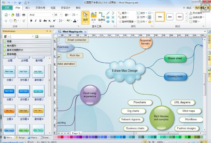 专业流程图绘制利器 亿图图示软件详解
