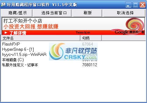 好用隐藏程序窗口软件界面预览与功能解析